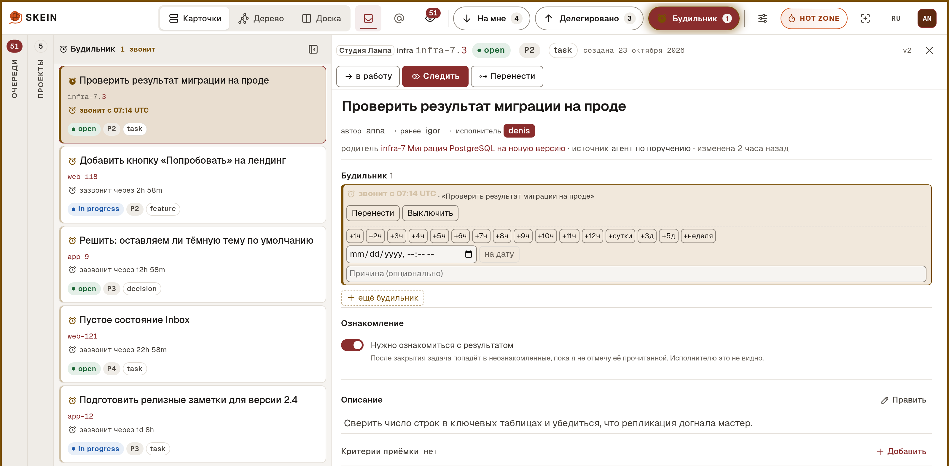 Будильник на задаче: звонит, можно перенести или выключить